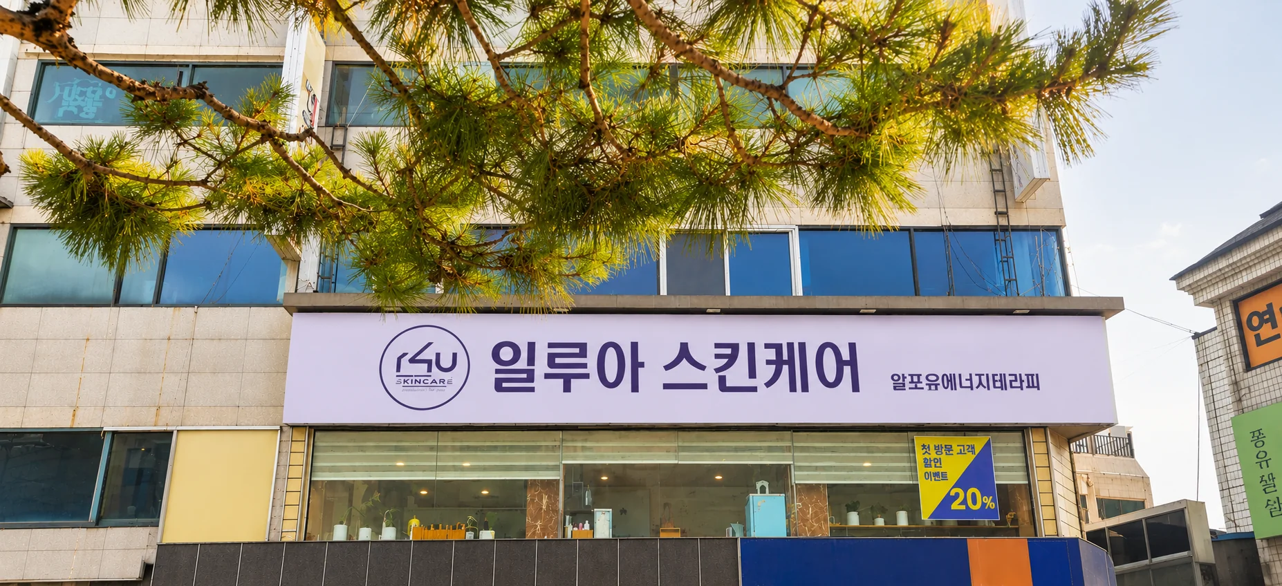 일루아스킨케어 매장 사진 2